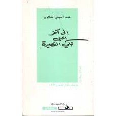 الى آخر الليل تبكي القصيدة